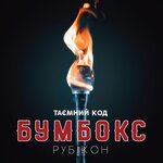 Обложка трека Ангела