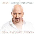 Обложка трека Я, как осенний лист
