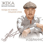 Обложка трека Лебеда