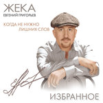 Обложка трека Журавли
