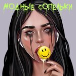 Обложка трека Новая жизнь