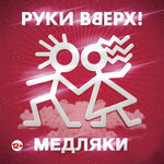 Обложка трека Территория