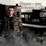 Обложка трека от вас так много лести фу
