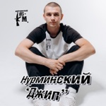 Обложка трека Купить бы джип бронированный