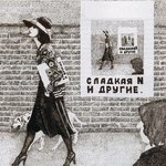 Обложка трека Посвящение Игорю Свердлову (Допей портвейн - иди домой....)