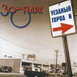 Обложка трека Д.К.Данс (Мажорный рок-н-ролл)