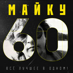 Обложка трека Буги-вуги каждый день