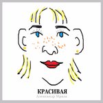 Обложка трека Любимая, терпи