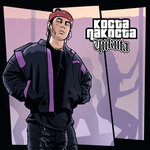 Обложка трека Чикита