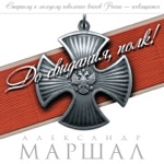 Обложка трека Блокпост Акация