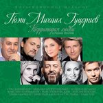 Обложка трека Ты прости
