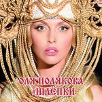 Обложка трека #Шлёпки