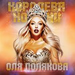 Обложка трека Звонила
