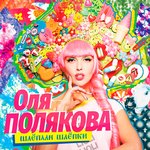 Обложка трека Любовь-морковь