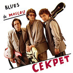 Обложка трека Blues de Moscou