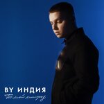 Обложка трека Кислород