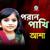 Maa - Asha