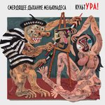 Обложка трека Время прощаться