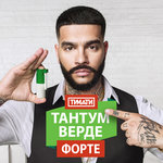 Обложка трека Тантум Верде Форте