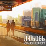 Обложка трека Херово