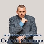 Обложка трека А я готов всё изменить