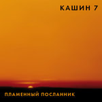 Обложка трека Проснись!