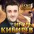 Свадебная - Игорь Кибирев