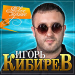 Обложка трека Незабудка