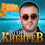 Обложка трека Твоё имя на стекле (2020)