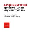 Обложка трека Медведица