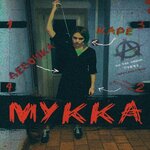 Обложка трека ПОТРАХАТЬСЯ И СДОХНУТЬ