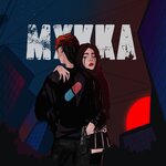 Обложка трека Танцуй до утра