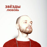Обложка трека Лавсонг (На вписке)