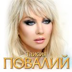 Обложка трека Наказаны любовью
