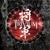 Into The Mouth Of Hell We March - Trivium