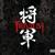 Shogun - Trivium