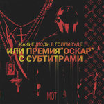 Обложка трека Побег из шоубиза