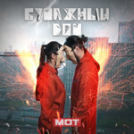 Обложка трека Бумажный дом