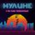 Время танцевать - Мулине