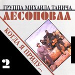 Обложка трека Чёрные пальчики