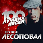 Обложка трека Развод
