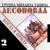 Кликуха - Лесоповал