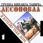 Обложка трека Мишаня