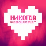 Обложка трека ну когда я перестану
