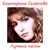 Прошлая зима - Екатерина Семенова