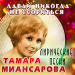 Обложка трека Калина чёрная