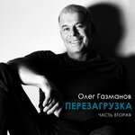 Обложка трека Свежий ветер