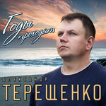 Обложка трека Только ты