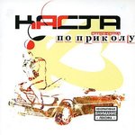 Обложка трека Капсулы Скорости