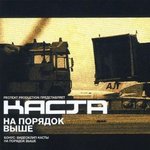 Обложка трека На порядок выше